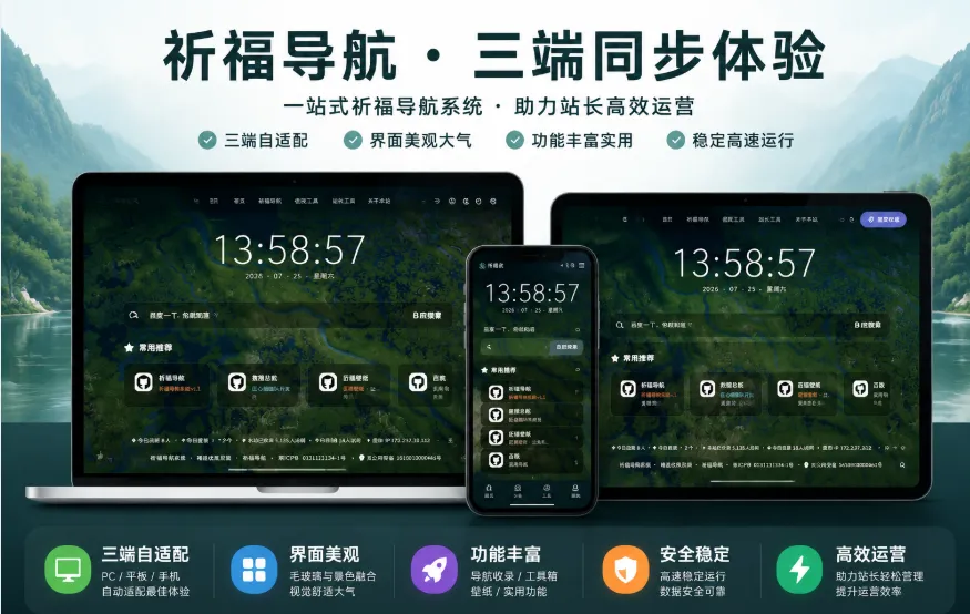 祈福导航系统V1.8修复版 新增批量操作站点和分类功能-二爷源码网