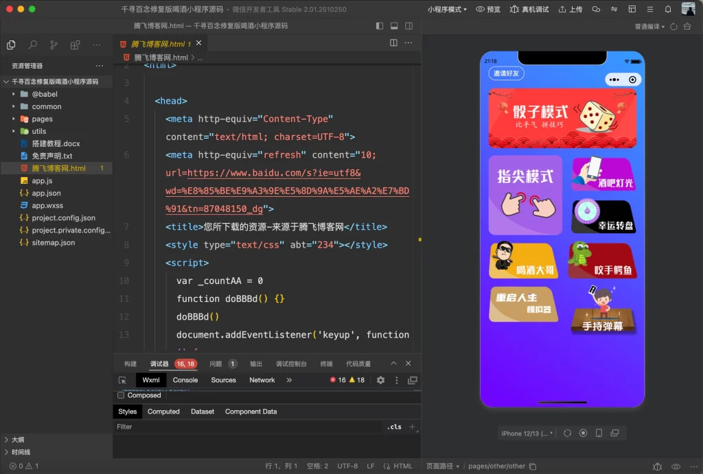 喝酒小程序源码 – 千寻百念修复版插图