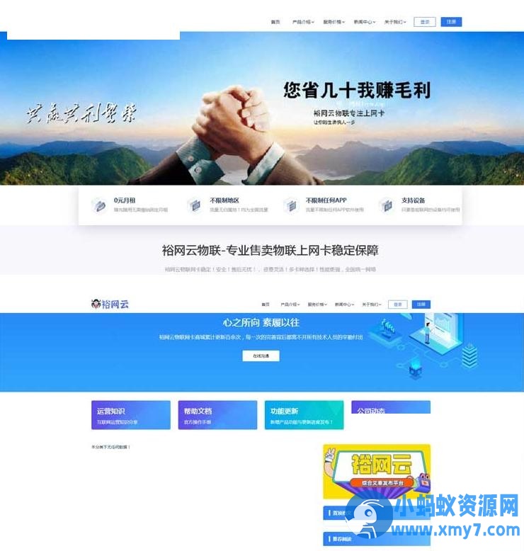 流量卡网站源码 带后台文章系统+网站SEO优化-二爷源码网