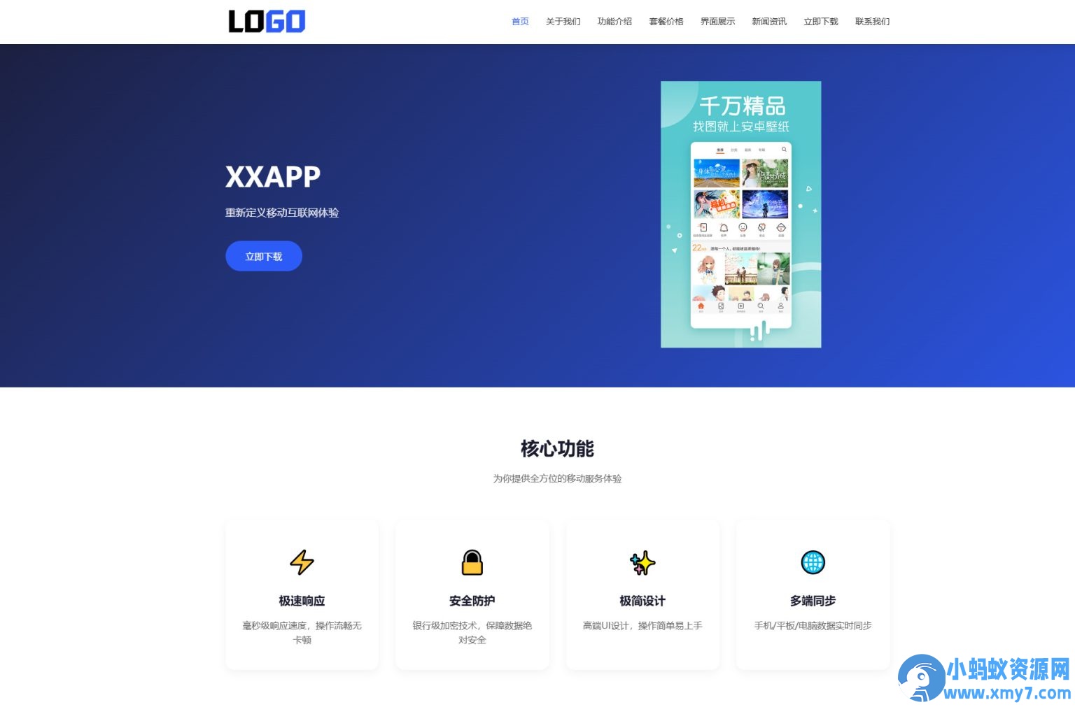 蓝色简约APP软件应用官网整站源码-二爷源码网