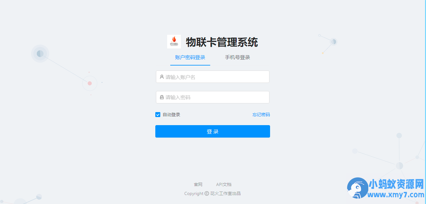 物联网流量卡管理系统源码_物联网数据管理系统结构-二爷源码网
