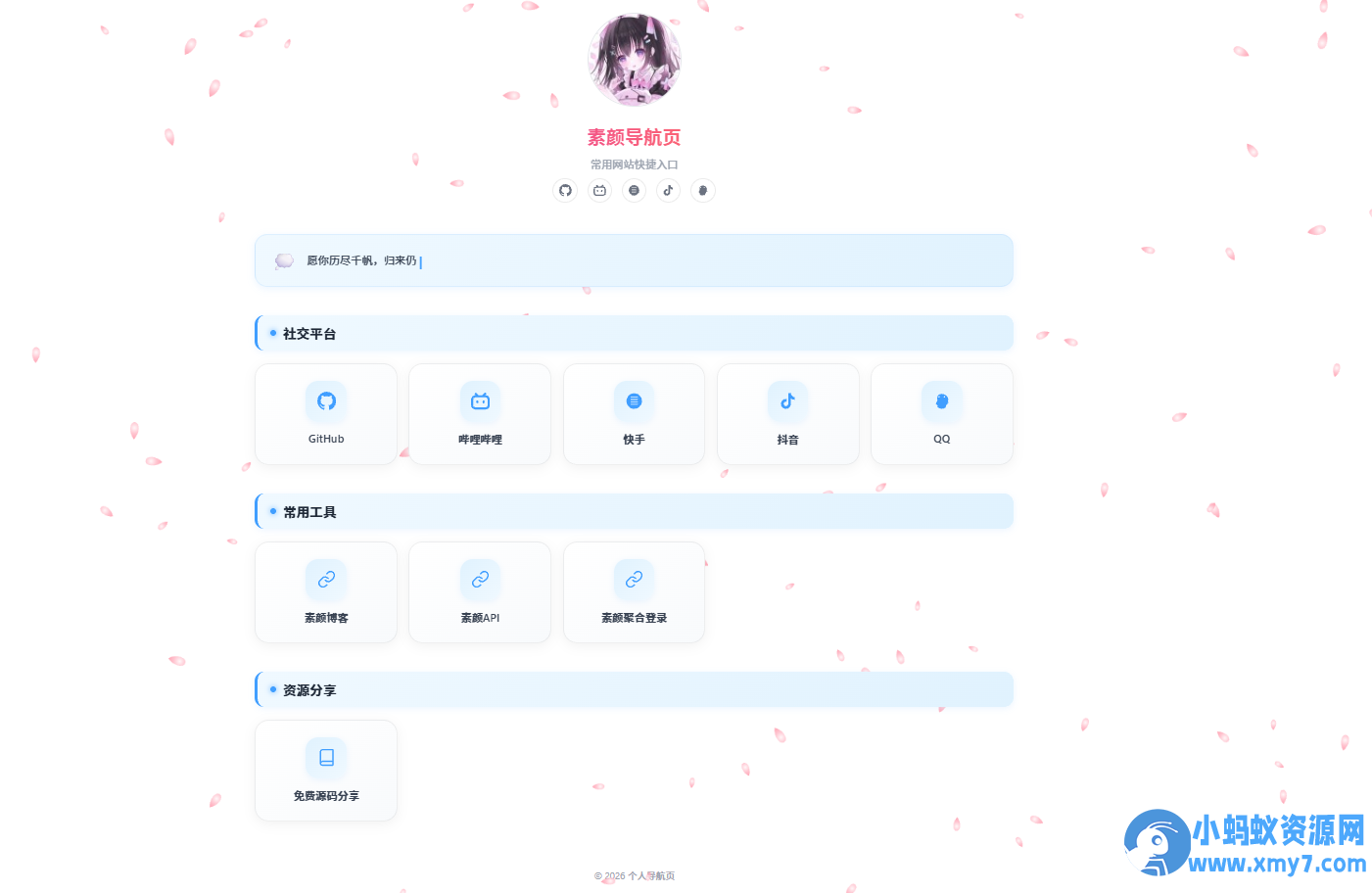 北辰导航页 — 个人专属浏览器起始页源码-二爷源码网