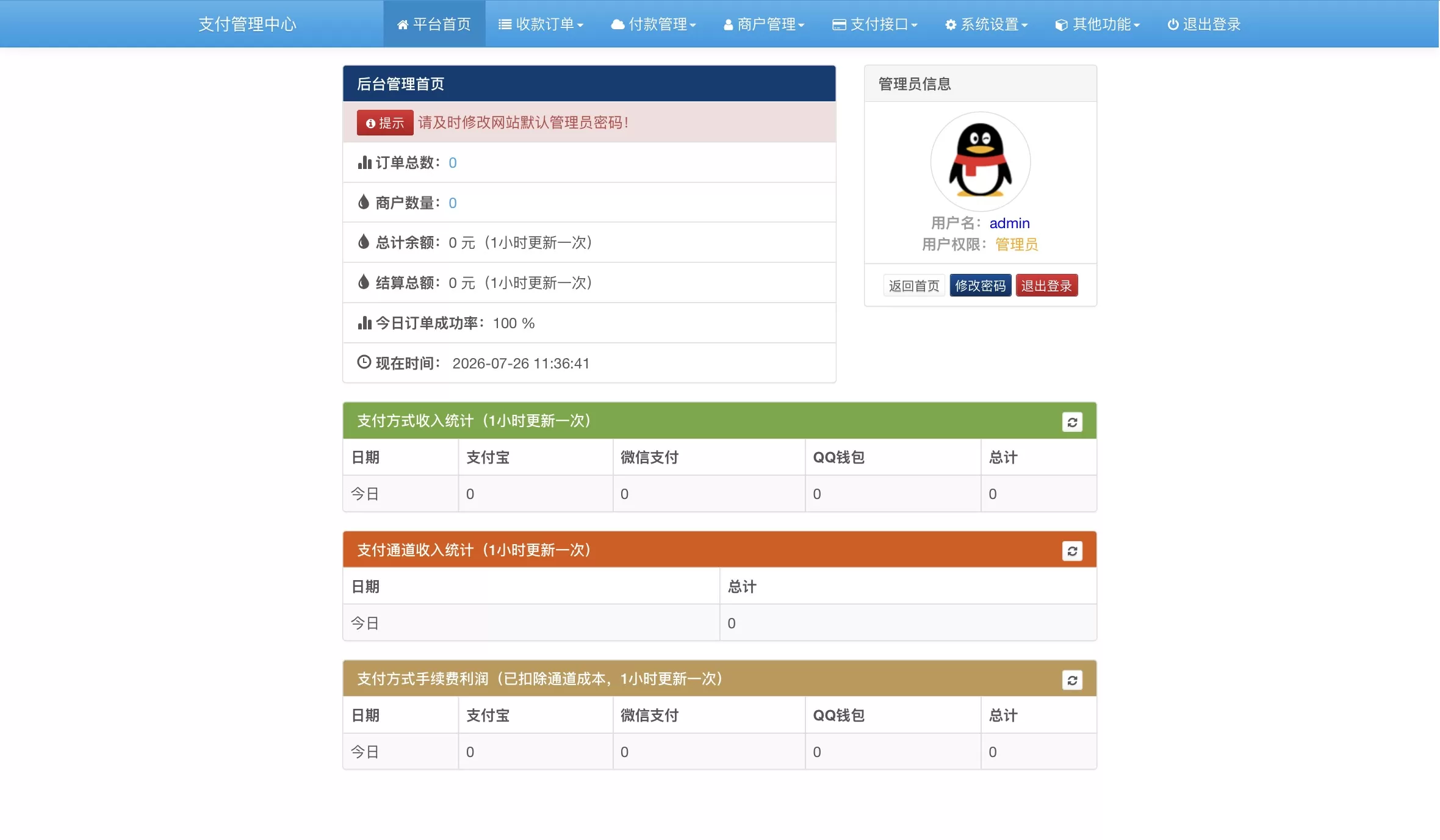 彩虹易支付内置60+支付插件-二爷源码网