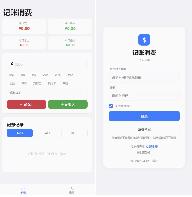 个人记账系统源码 消费记账管理系统-二爷源码网