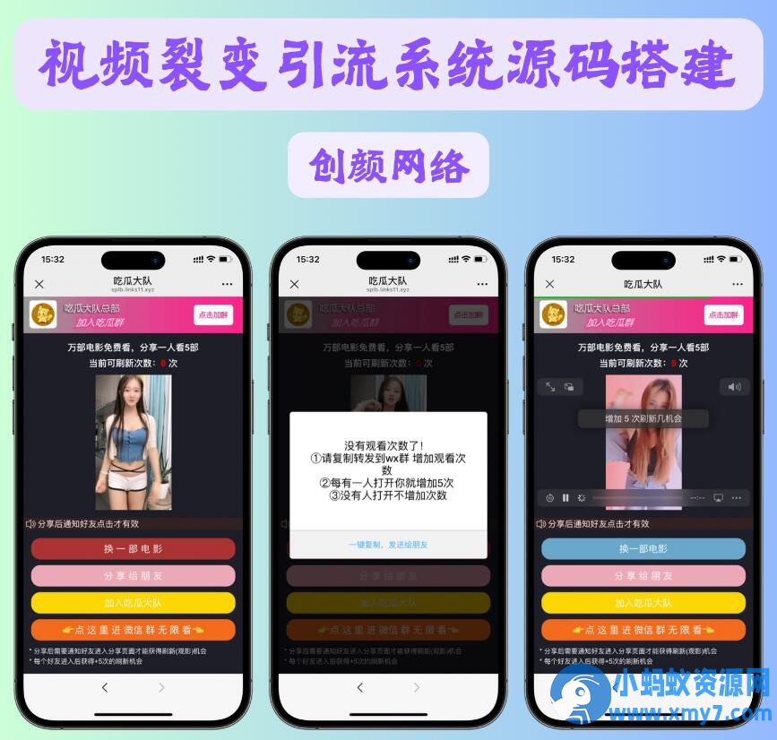 视频裂变加群推广分享引流源码免费分享-二爷源码网