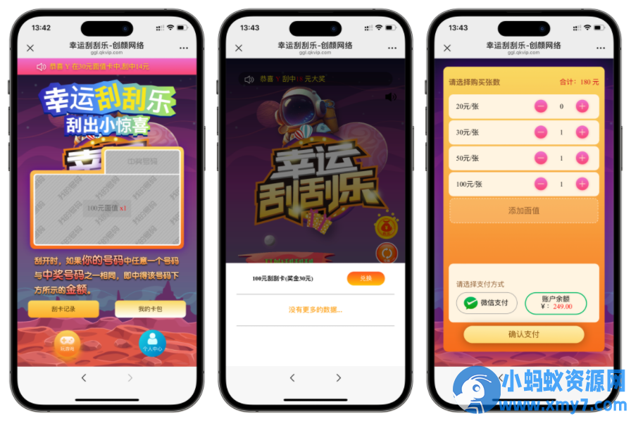 H5幸运刮刮乐抽奖多级分佣系统源码-二爷源码网