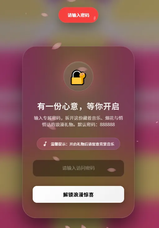 浪漫告白网页HTML源码-二爷源码网