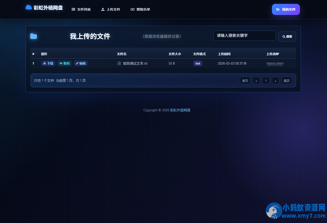 基于彩虹外链云盘二开+美化-二爷源码网