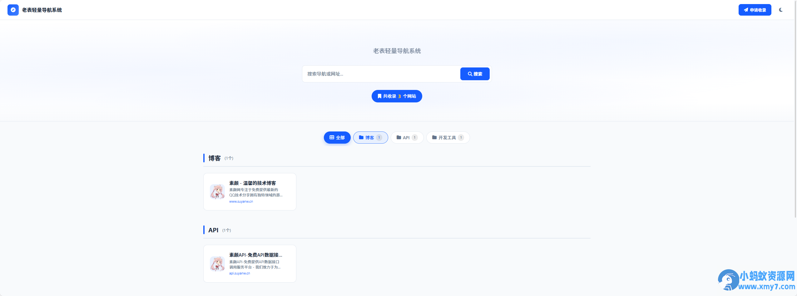老表轻量导航系统 v1.0.0-二爷源码网