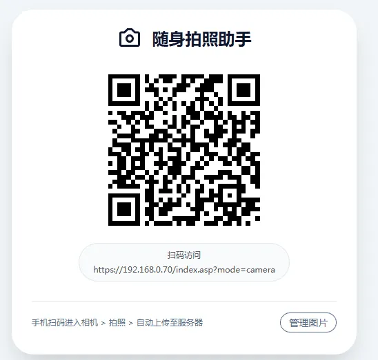 html手机拍照无确认连续上传系统ASP源码-二爷源码网