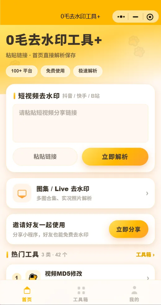 7月最新去水印小程序原码全开源带30+各种个工具-二爷源码网