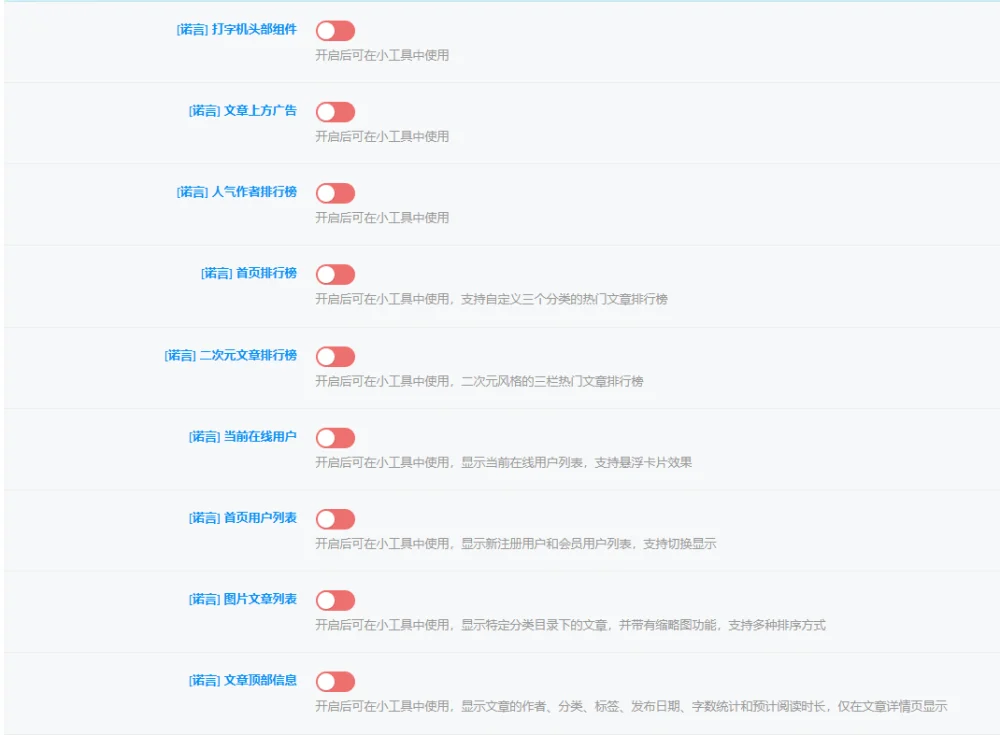诺言子比子主题NY1.6全开源未加密版插图