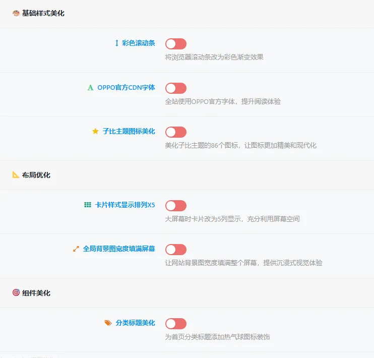 诺言子比子主题NY1.6全开源未加密版插图1