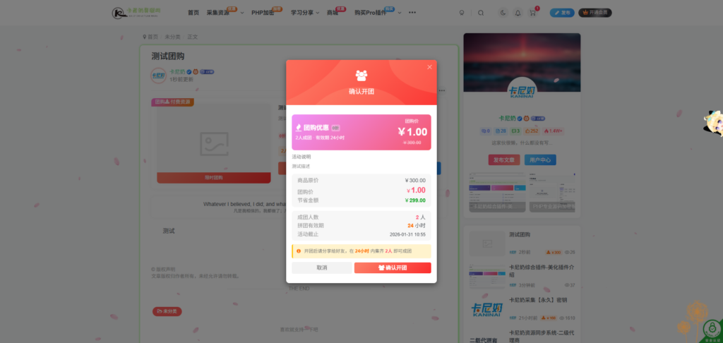 子比主题综合插件-八合一：砍价、团购、抽奖、统计、工单等插图2
