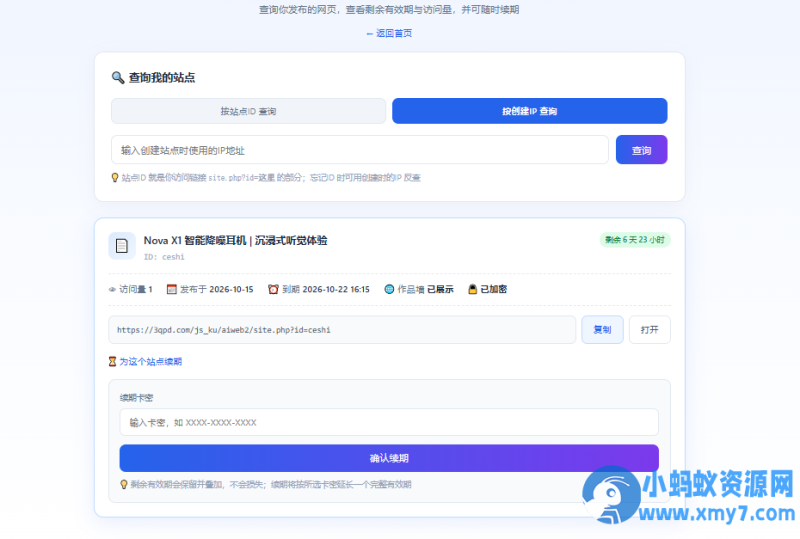 ai一句话生成网站带卡密续费功能-二爷源码网-二爷资源网-站长源码资源网-全网最大资源分享网