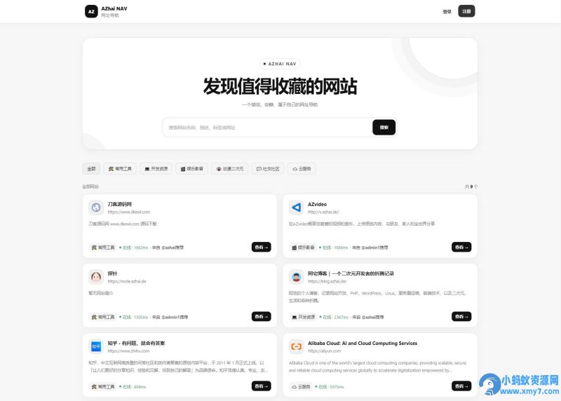 阿宅个人网址导航系统源码 V1.3.0-二爷源码网-二爷资源网-站长源码资源网-全网最大资源分享网