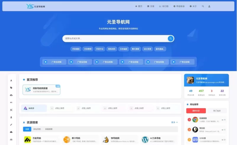 元圣网址导航系统V3.52 分类导航网系统源码-二爷源码网-二爷资源网-站长源码资源网-全网最大资源分享网