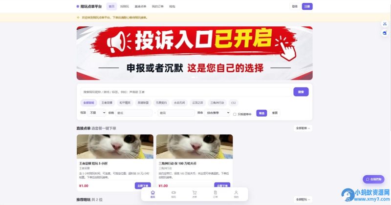 陪玩接单财务系统源码 全开源版本 网页端+APP端-二爷源码网-二爷资源网-站长源码资源网-全网最大资源分享网