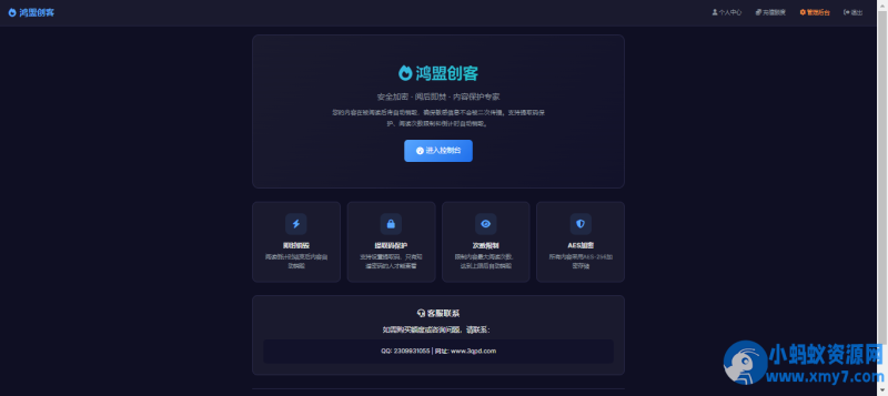 全开源阅后即焚V2正式版系统源码-二爷源码网-二爷资源网-站长源码资源网-全网最大资源分享网