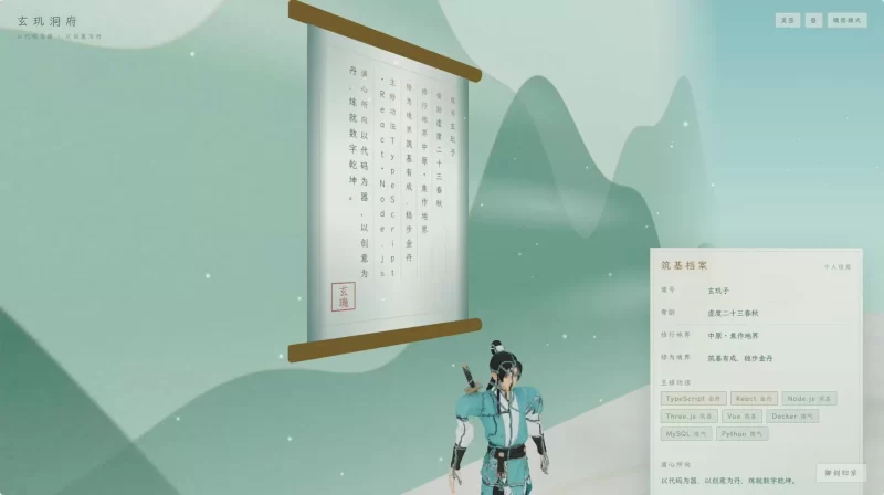 玄玑洞府 · 国风3D个人主页系统开源-二爷源码网-二爷资源网-站长源码资源网-全网最大资源分享网