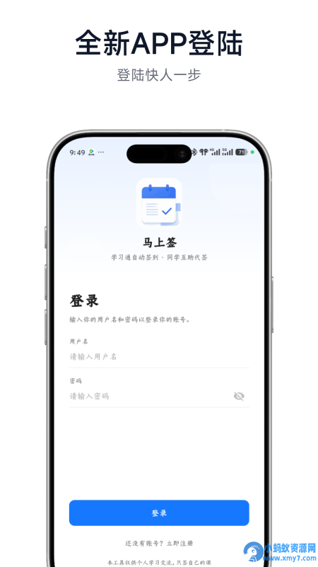 马上签2.0支持任何签到全自动(全端开源)-二爷源码网-二爷资源网-站长源码资源网-全网最大资源分享网