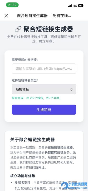 【源码】 聚合短链生成工具单页-二爷源码网-二爷资源网-站长源码资源网-全网最大资源分享网