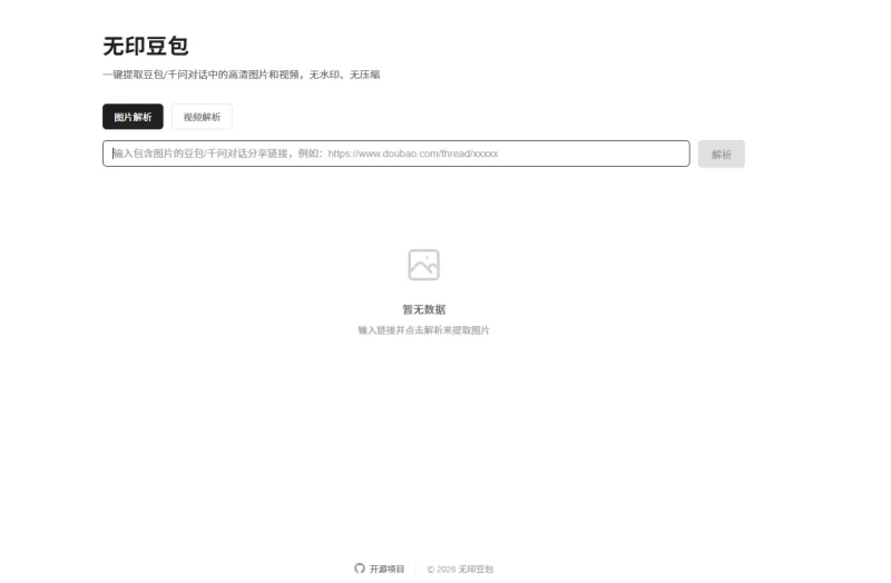 豆包去印网页源码程序-二爷源码网-二爷资源网-站长源码资源网-全网最大资源分享网